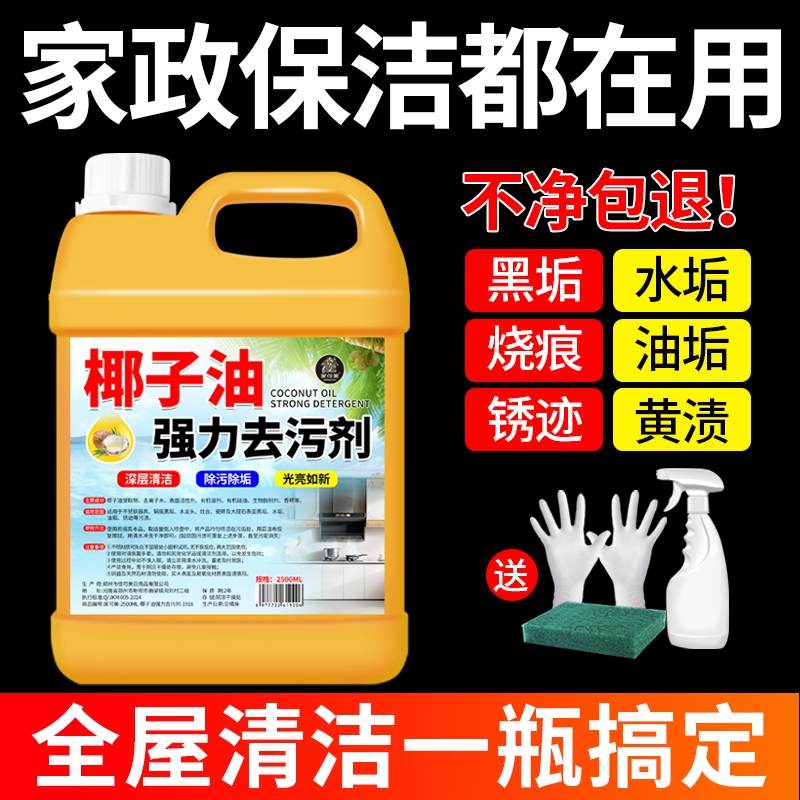 强力去油污清洗剂锅底黑垢油污净厨房家用椰子油强力清洁膏神器壹