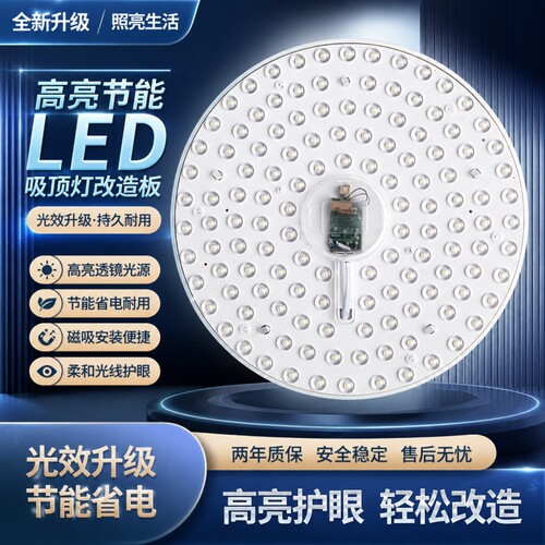 护眼LED灯芯圆形替换吸顶灯灯盘改造家用节能光源模组磁吸超亮