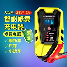 汽车电瓶充电器全智能修复铅酸蓄电池摩托车12v24v通用脉冲激活