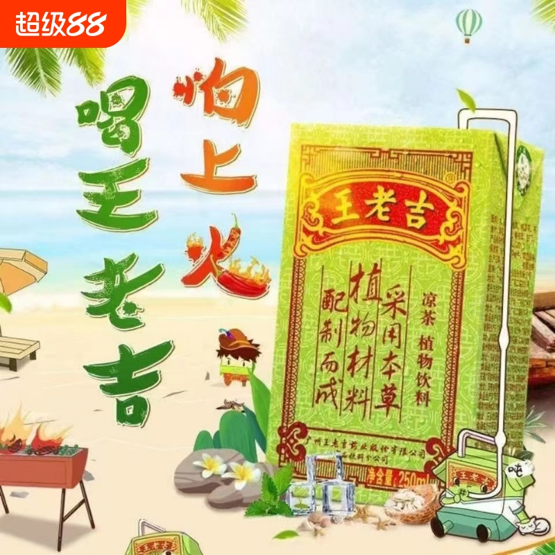 【整箱24盒】王老吉250mlx24盒装凉茶饮料夏季降火植物饮料包邮速