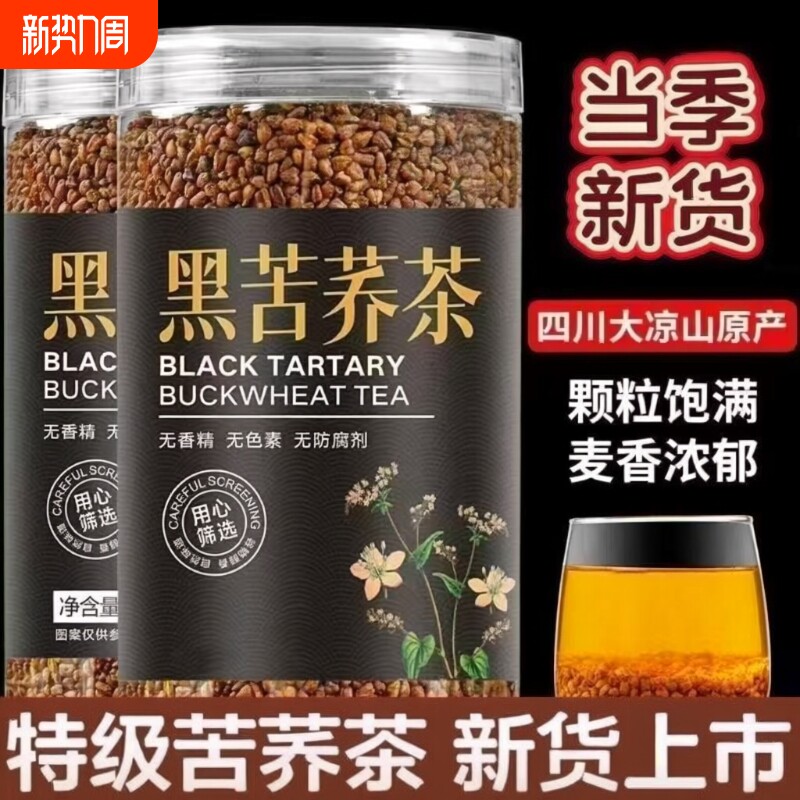正品苦荞茶黑苦荞茶大凉山荞麦茶正宗黑珍珠四川苦荞茶全胚芽浓香