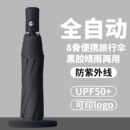 自动伞加厚加大可折叠晴雨两用遮阳伞防晒防紫外线女自开收黑胶防