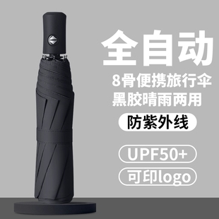 自动伞加厚加大可折叠晴雨两用遮阳伞防晒防紫外线女自开收黑胶防