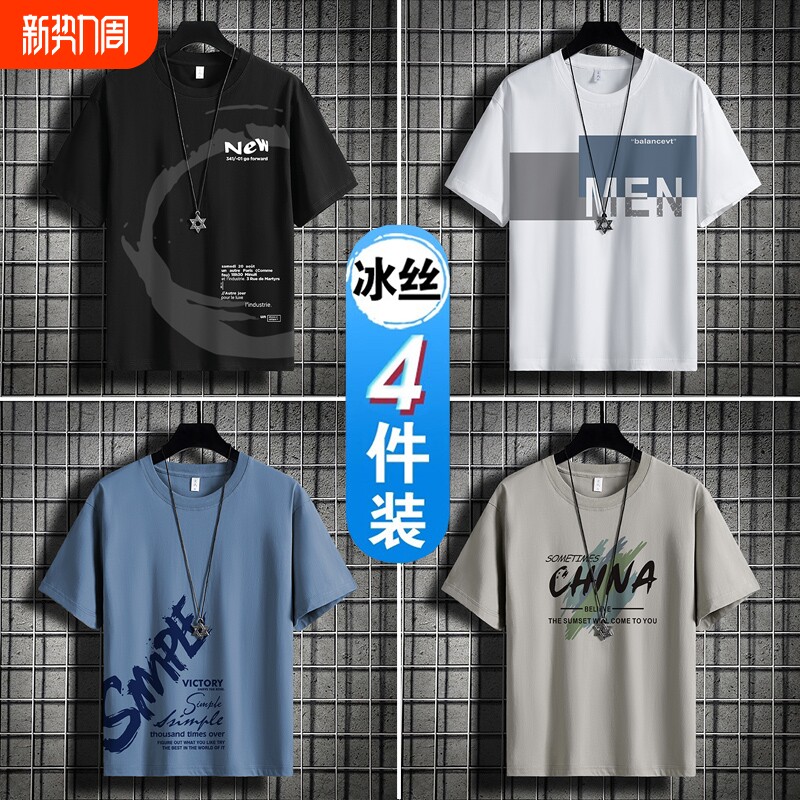 【4件】夏季冰丝短袖t恤男士2026新款印花宽松半袖男装体恤上衣
