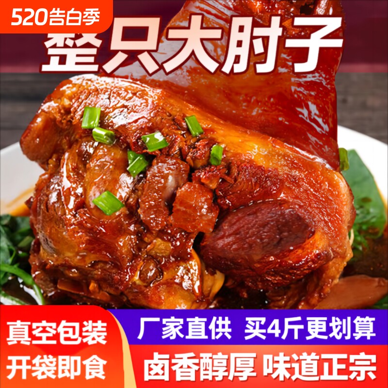 猪大肘子熟食真空太康猪蹄五香卤开袋即食整只礼盒猪肘卤味美味