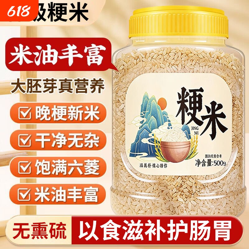 粳米特级正宗优质胚芽米中药补津液官方旗舰店熬十月年货软糯精选