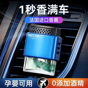 车载香薰液体香薰车载车内出风口专用汽车香水香薰古龙柠檬邂逅味