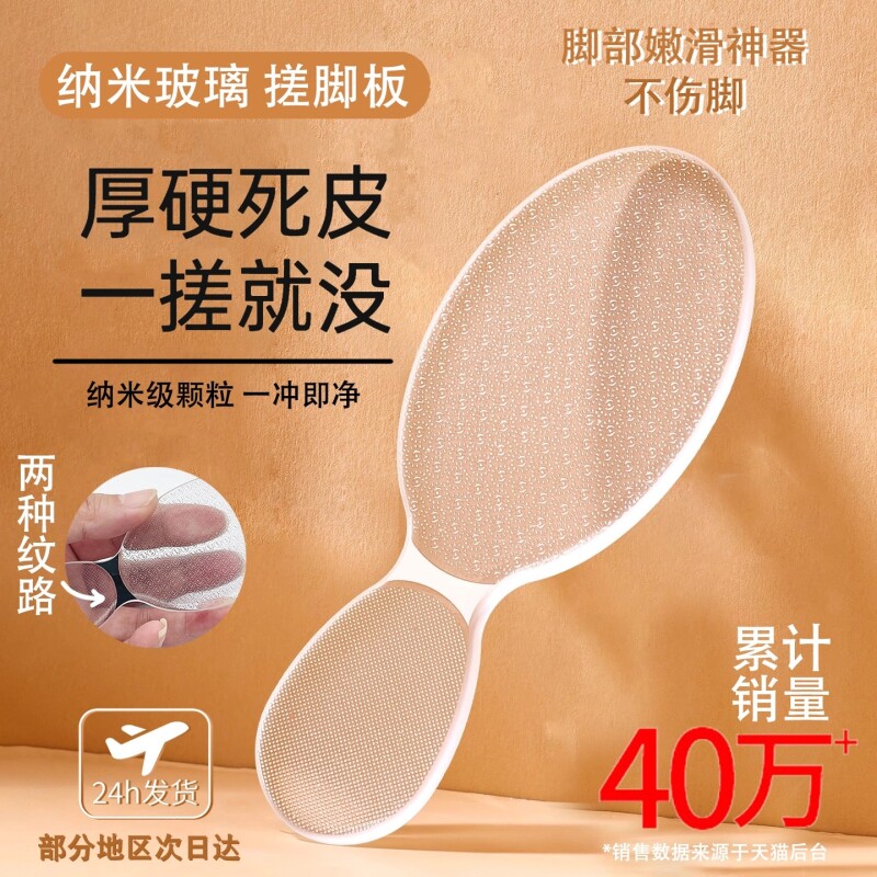 玻璃搓脚板磨脚神器纳米女士去角质死皮修脚部刮脚后跟脚皮磨脚石