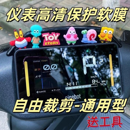 电动车显示屏保护膜|千人加购