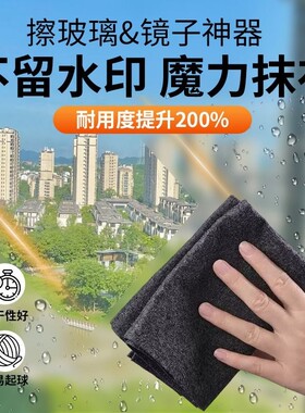 热销1000W+擦玻璃镜子无水印抹布