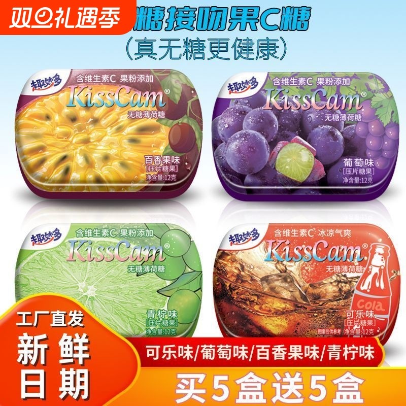 无糖薄荷糖果C糖网红小零食香口糖清新口气含片糖果接吻糖盒装