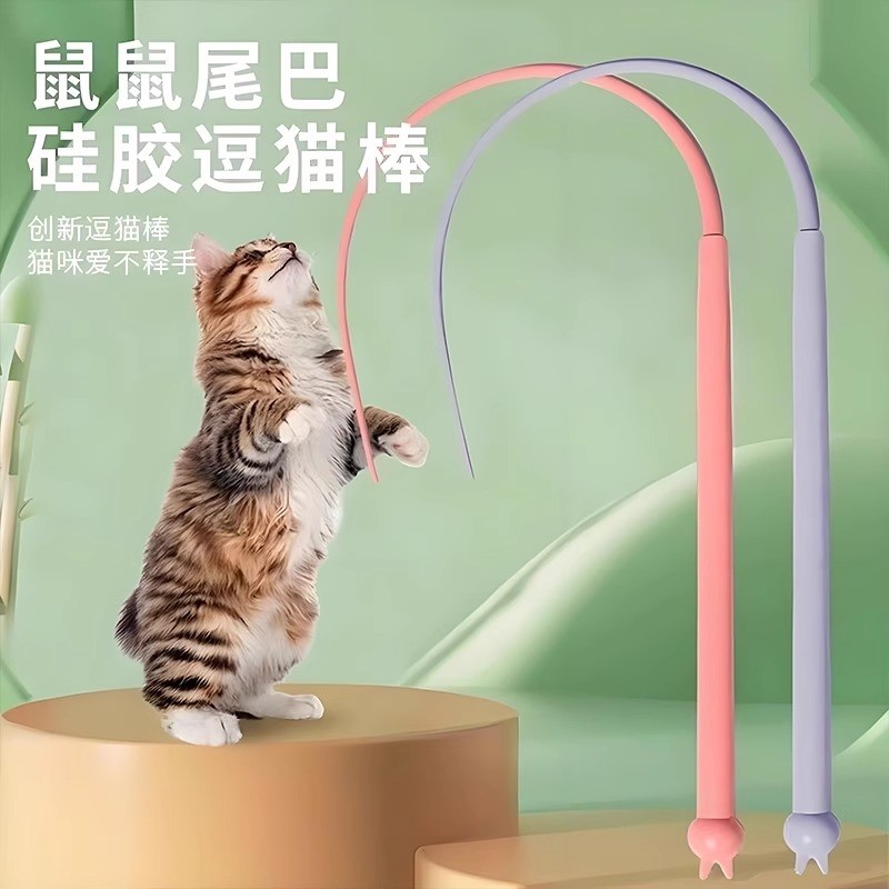 老鼠尾巴逗猫棒硅胶宠物橡长杆仿真幼猫咪逗猫棒小猫玩具自嗨解闷