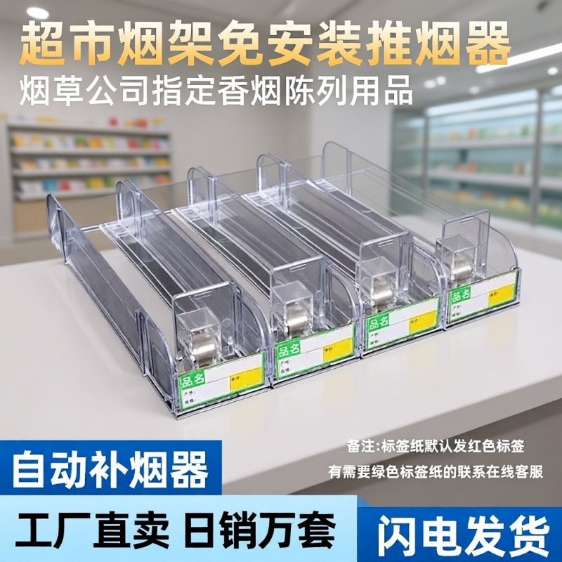 超市自动推烟器香烟架推进器烟器弹出推拉烟架子展示架移动便利店