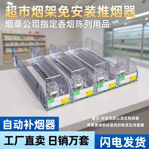 超市自动推烟器香烟架推进器烟器弹出推拉烟架子展示架移动便利店