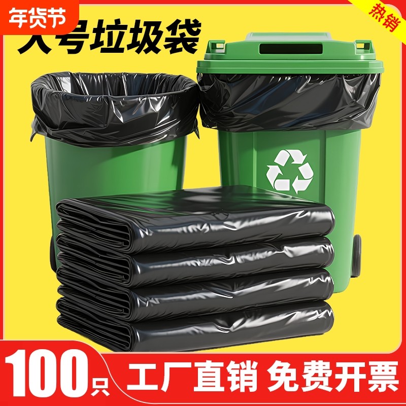 大号垃圾袋黑色加厚酒店平口厨房塑料袋子特大超大桶商用特厚结实,家庭/个人清洁工具,家用垃圾袋,淘宝优惠券,粉丝福利购,淘宝优惠卷