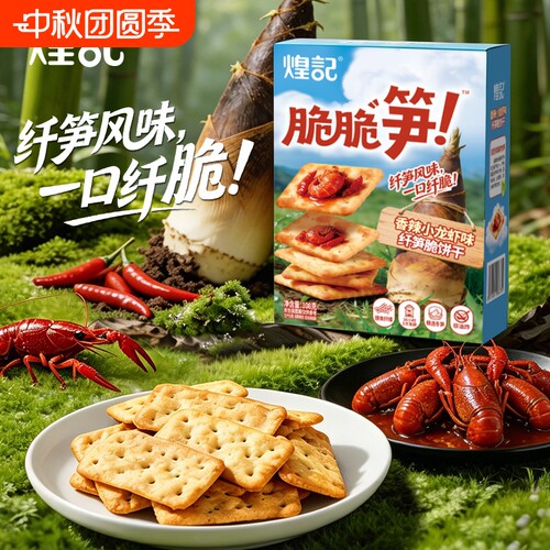 台湾特产冬笋饼干冬荀饼