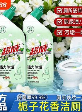 超威强力除垢洁厕液506g栀子花香除臭卫生间速效除菌马桶洁厕灵剂
