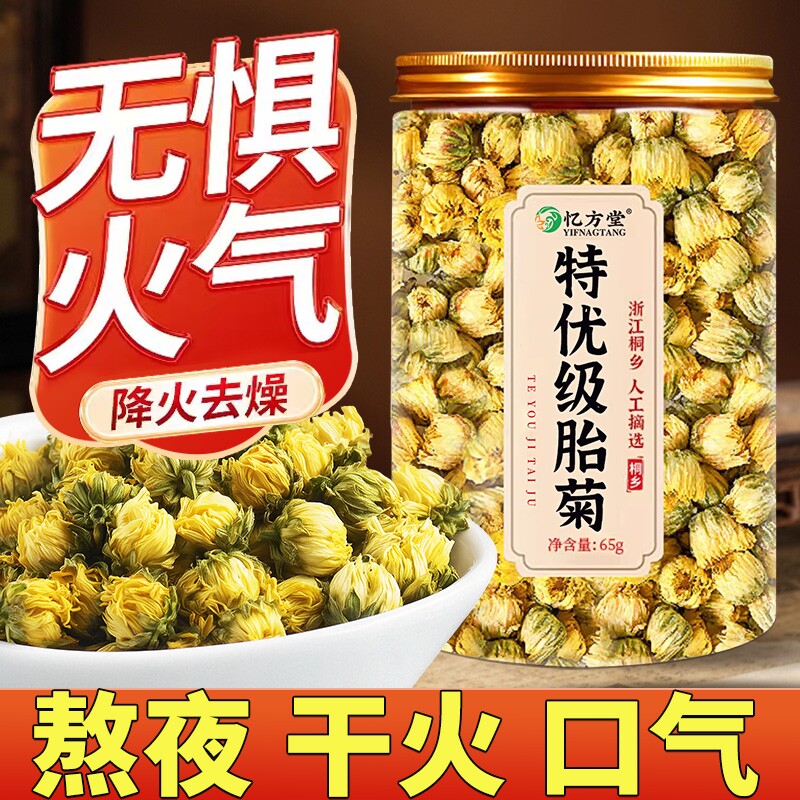 菊花茶胎菊特级正品官方旗舰店野生桐乡胎菊杭菊去火清热排花茶毒
