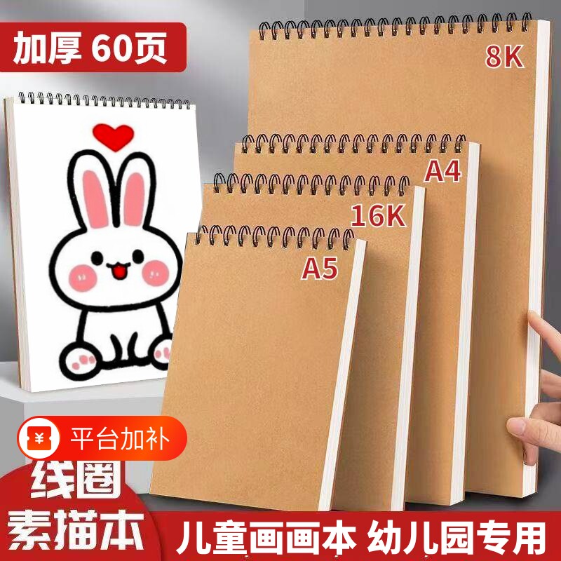 儿童幼儿园大班画画本A4空白加厚一年级小学生美术8K素描绘画练习A5涂鸦可擦大图画本16K不透色a3彩铅马克笔