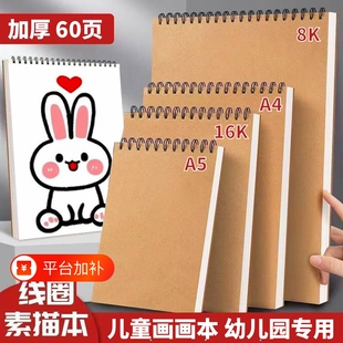 儿童幼儿园大班画画本A4空白加厚一年级小学生美术8K素描绘画练习A5涂鸦可擦大图画本16K不透色a3彩铅马克笔