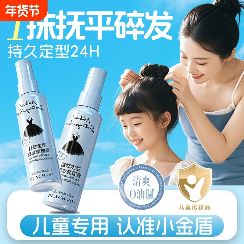 碎发神器整理膏发胶女儿童防毛躁学生定型固定刷头发蜡棒啫喱发型