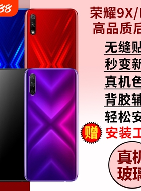 适用于华为荣耀9X后盖玻璃荣耀9Xpro手机外屏背板后壳honor9X电池盖替换维修外壳后屏