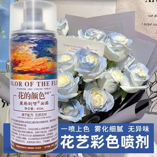 鲜花喷漆网红鲜花专用喷色剂花的颜色鲜花喷漆乌梅子酱鲜花喷漆