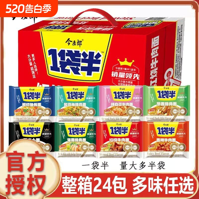 今麦郎方便面袋装西红柿打卤面鸡蛋牛肉面一袋半蘑菇葱香整箱鲜虾