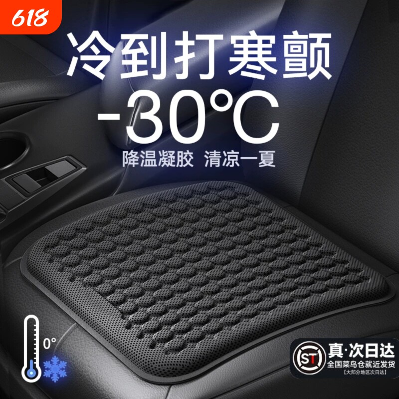 汽车夏季透气坐垫凉垫凝胶冰垫单片四季通用座椅垫夏天冰丝座垫