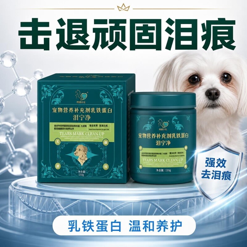 粤朗小宠泪痕粉去除泪痕比熊泰迪猫咪去泪痕犬猫通用去泪痕粉不伤