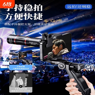 手机长焦镜头28倍望远镜演唱会拍摄神器18倍专业摄影钓鱼直播高清看漂专用外接防抖放大镜变焦拍照外置摄像头