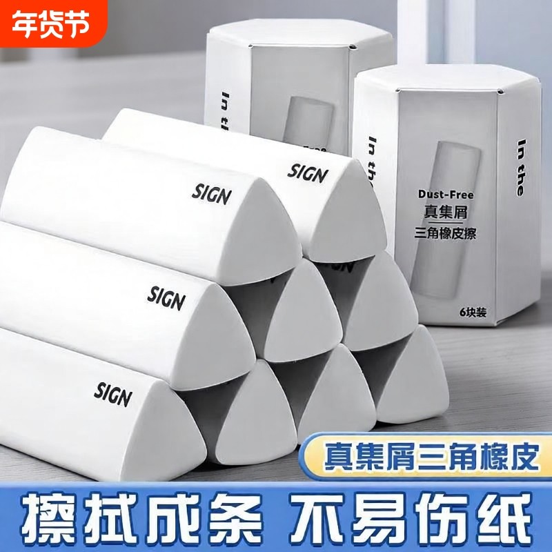 三角橡皮擦小学生专用无屑干净不留痕学生学习用品套装集屑擦字成线学