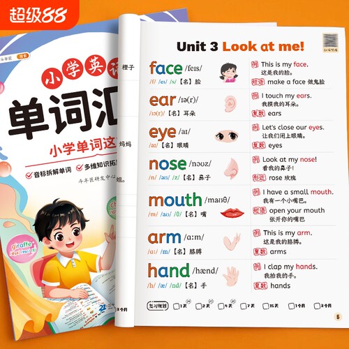 小学英语单词记背神器新版