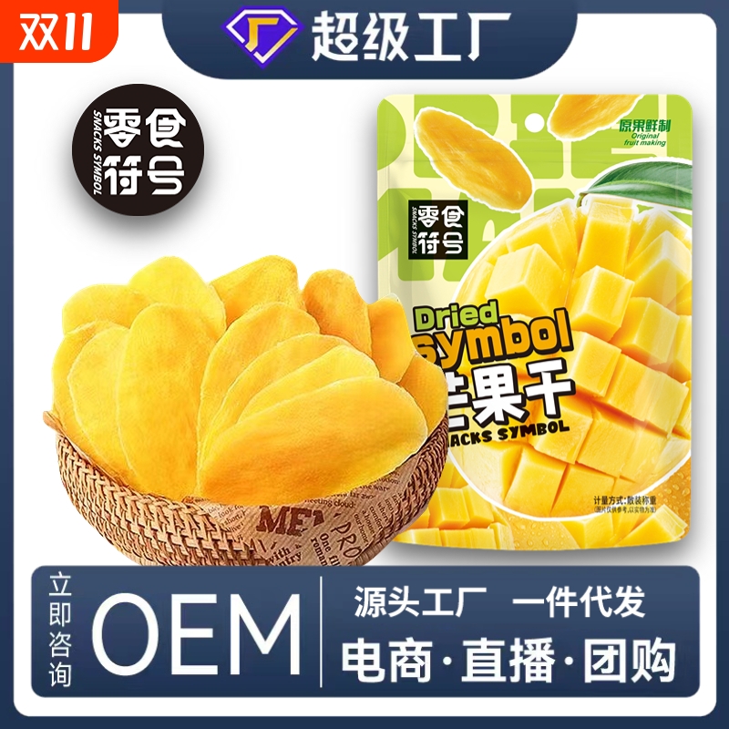 零食符号芒果干厚切烘焙水果干泰国风味果脯芒果片即食小零食袋装