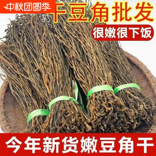 干豆角新货农家自制干货长干豇豆长豆角自烘晒脱水蔬菜干批发商用