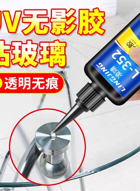 uv胶水无影胶粘玻璃紫外线固化胶