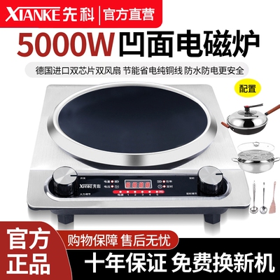 先科凹面电磁炉家用5000w大功率