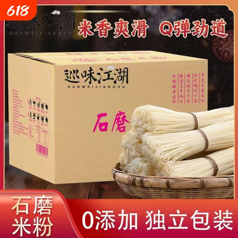 石磨米粉家乡的味道有嚼劲爽口嫩滑纯天然黄豆制作而成自然晾晒