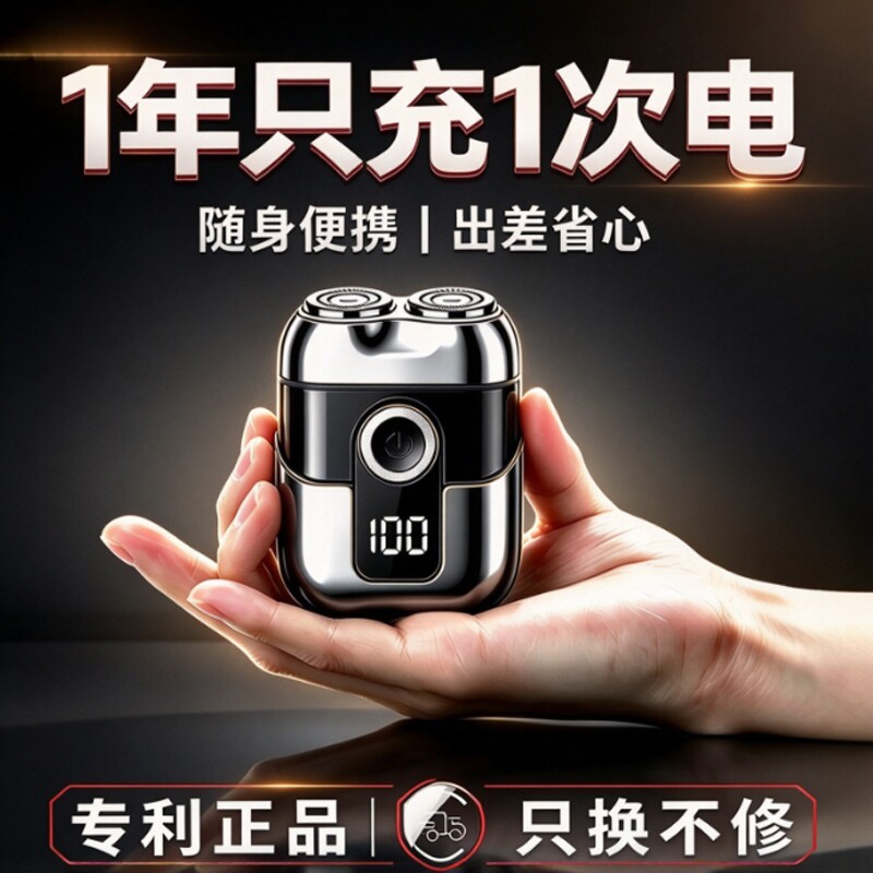 【长途司机】超长续航便携剃须刀图片