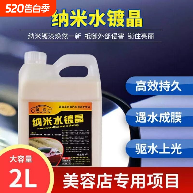 汽车镀晶纳米正品水晶镀膜剂液体玻璃渡膜喷雾车漆度金套装封釉蜡