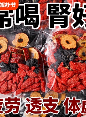 男士枸杞桑葚茶桂圆红枣黑枸杞泡茶熬夜补肾气血花茶养生茶包