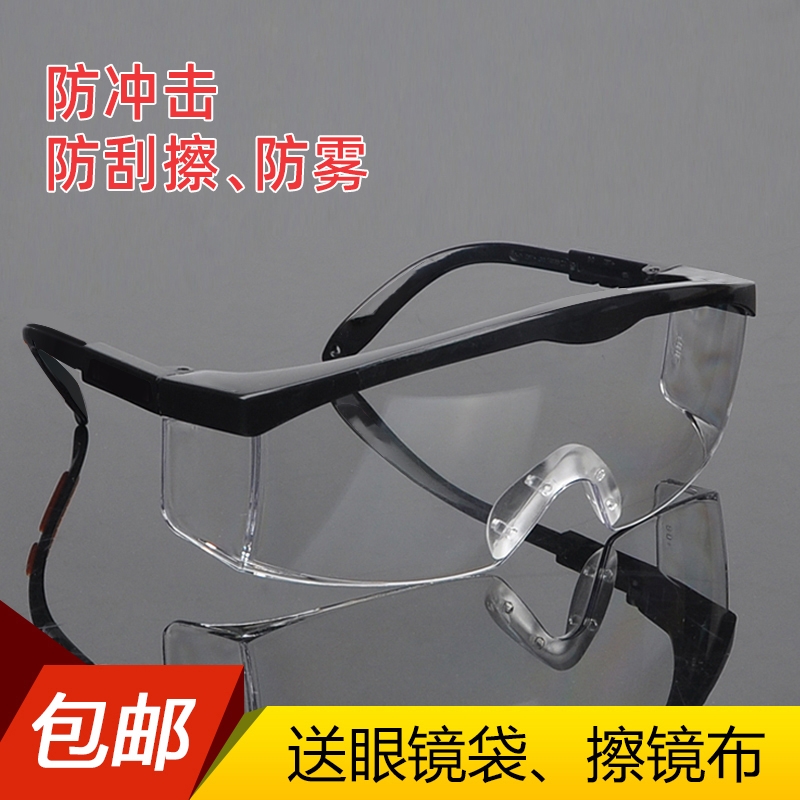 护目镜防雾防风沙防尘防冲击风镜男女骑行防飞溅防护电焊眼镜高清