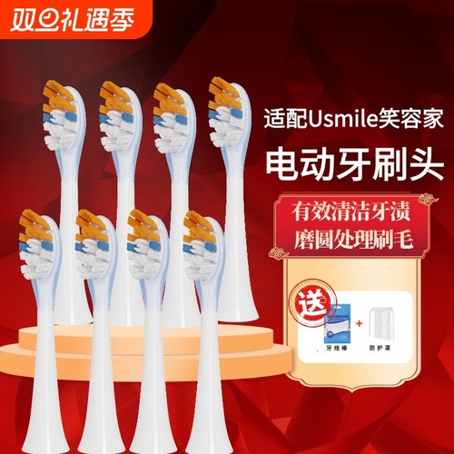 usmile成人电动牙刷头