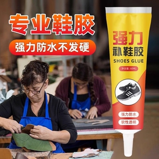强力补鞋胶修鞋匠专用胶水非502脱胶软性胶水防水皮鞋运动鞋底粘鞋鞋子鞋厂修补专业粘接速干软胶高强度原胶