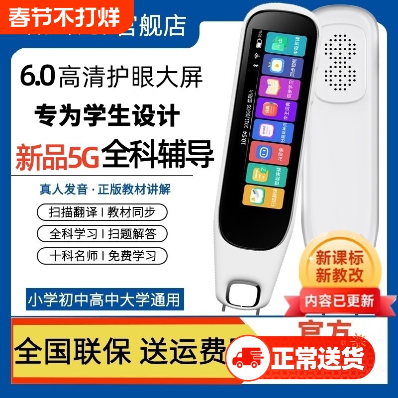 【2026新款】智能AI英语点读笔词典笔全科学习机小学生初中高中