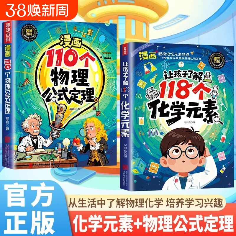118化学元素周期表启蒙书个元素让孩子了解正版孩子爱看的一分钟秒懂中小学生课外阅读书儿童青少年启蒙百科大全物理初中科学科普