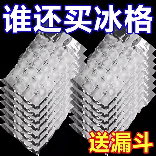 自制冰块乐趣自封可撕一次性冰袋