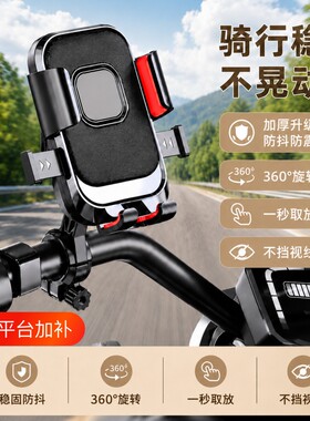 电动车钛合金防震手机支架车把