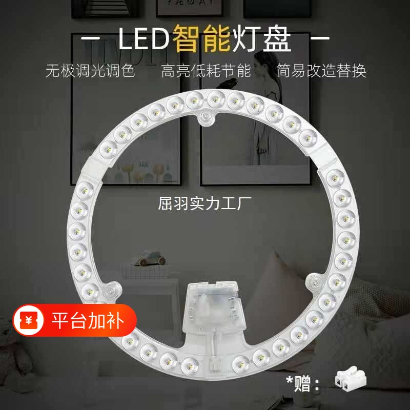 LED吸顶灯灯芯圆形灯盘超亮护眼替换灯管贴片光源带磁铁吸附节能