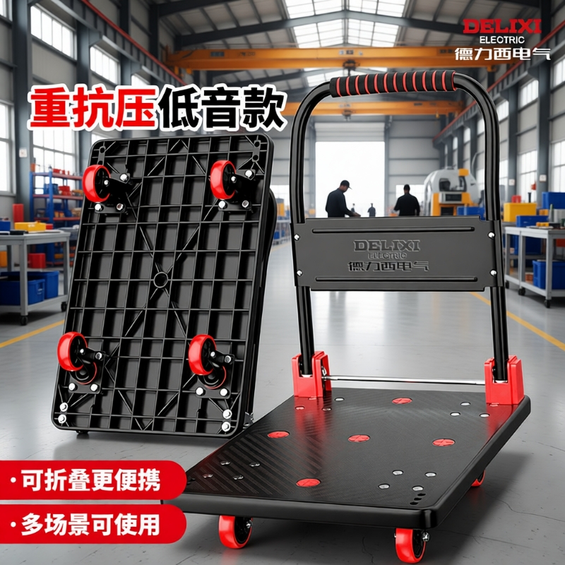 德力西电气平板工具车折叠便携